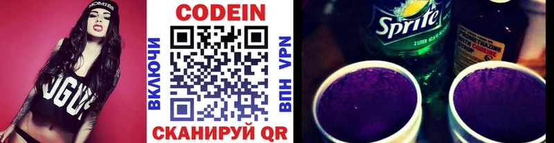 Кодеин напиток Lean (лин)  купить   Верхотурье 